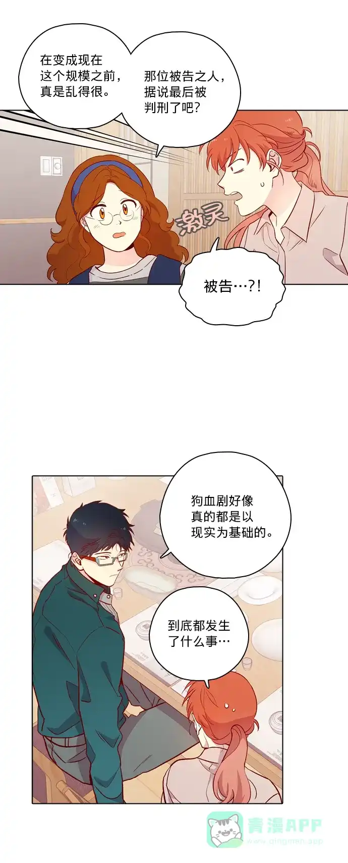 《解禁男女》第115话 第22页