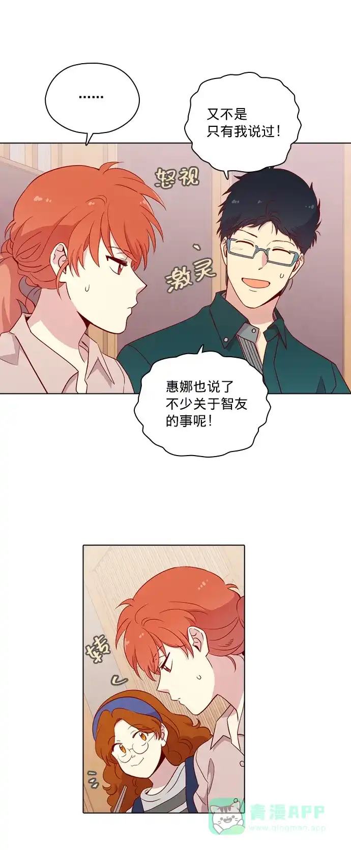 《解禁男女》第115话 第10页