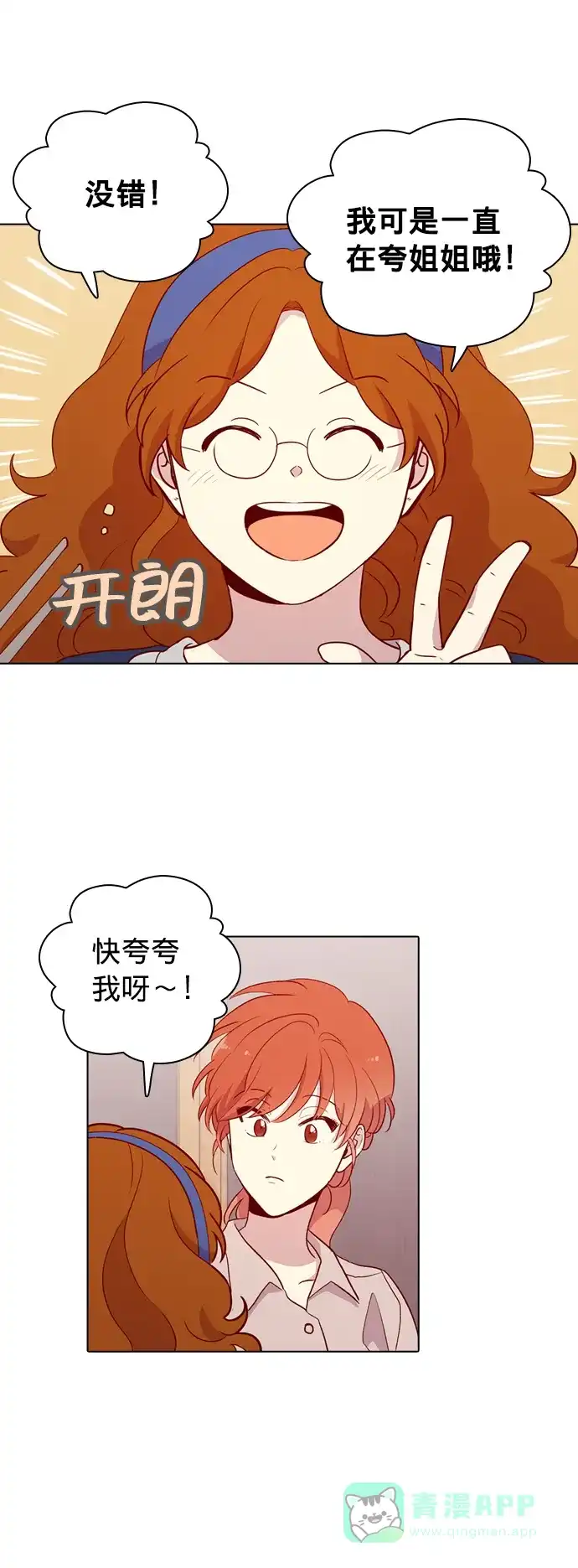 《解禁男女》第115话 第11页