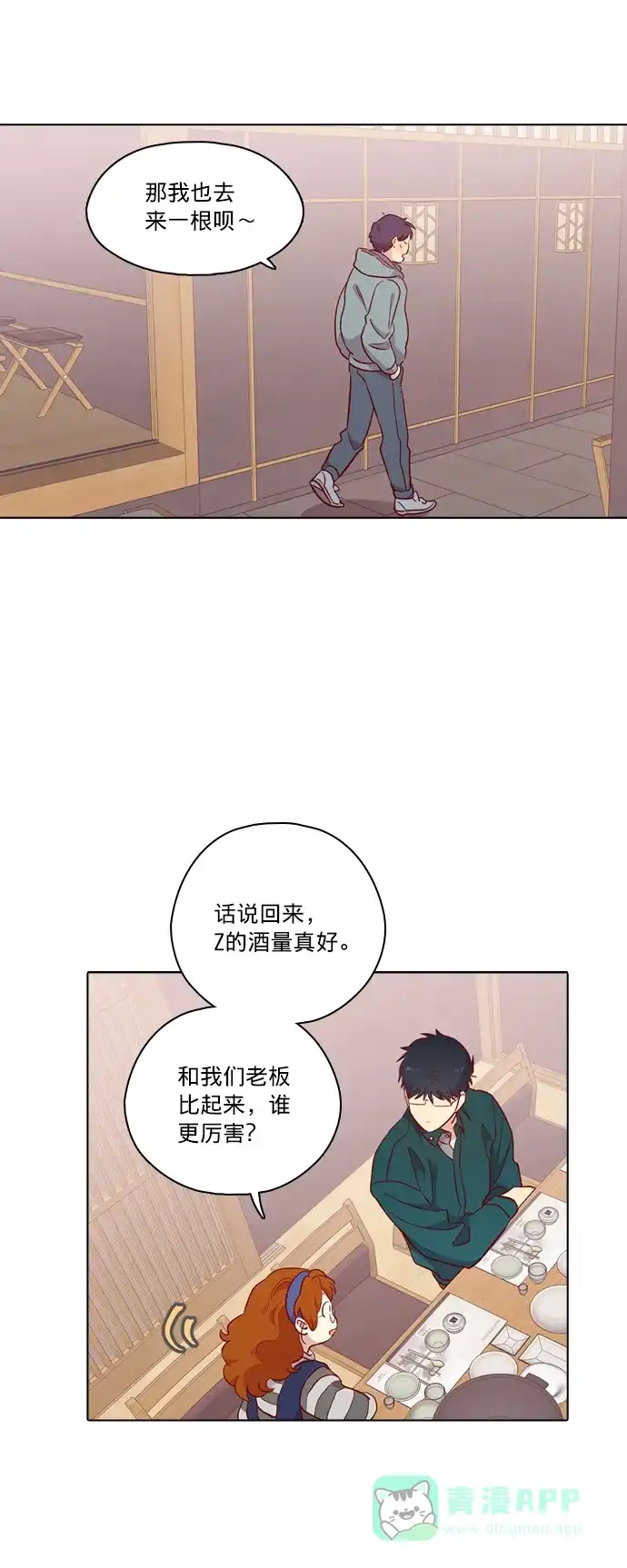 《解禁男女》第115话 第38页