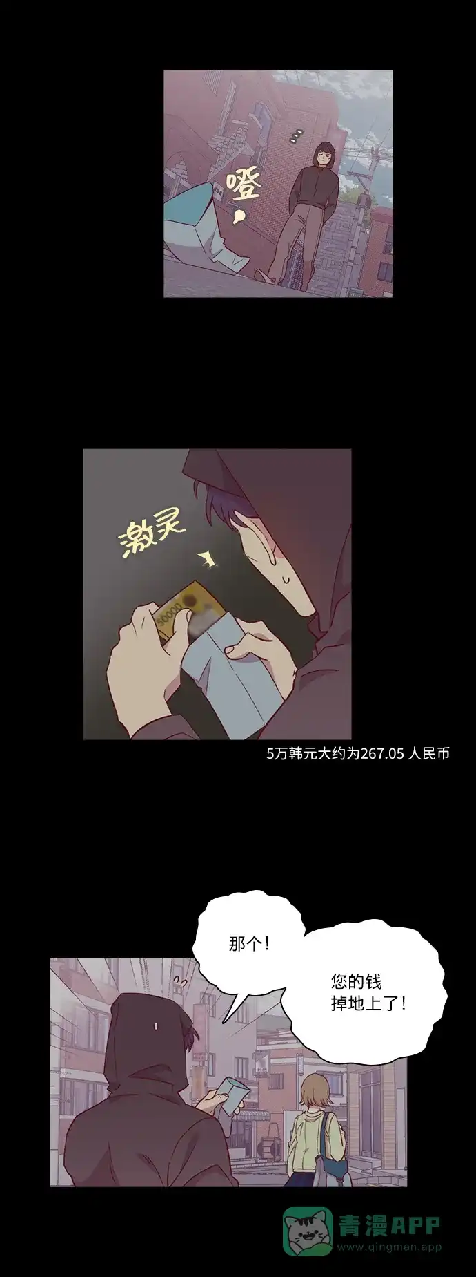 《解禁男女》第115话 第3页