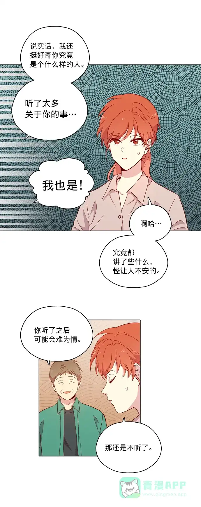 《解禁男女》第115话 第9页