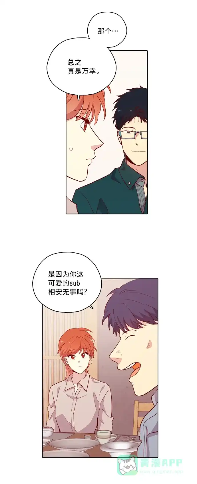 《解禁男女》第115话 第23页
