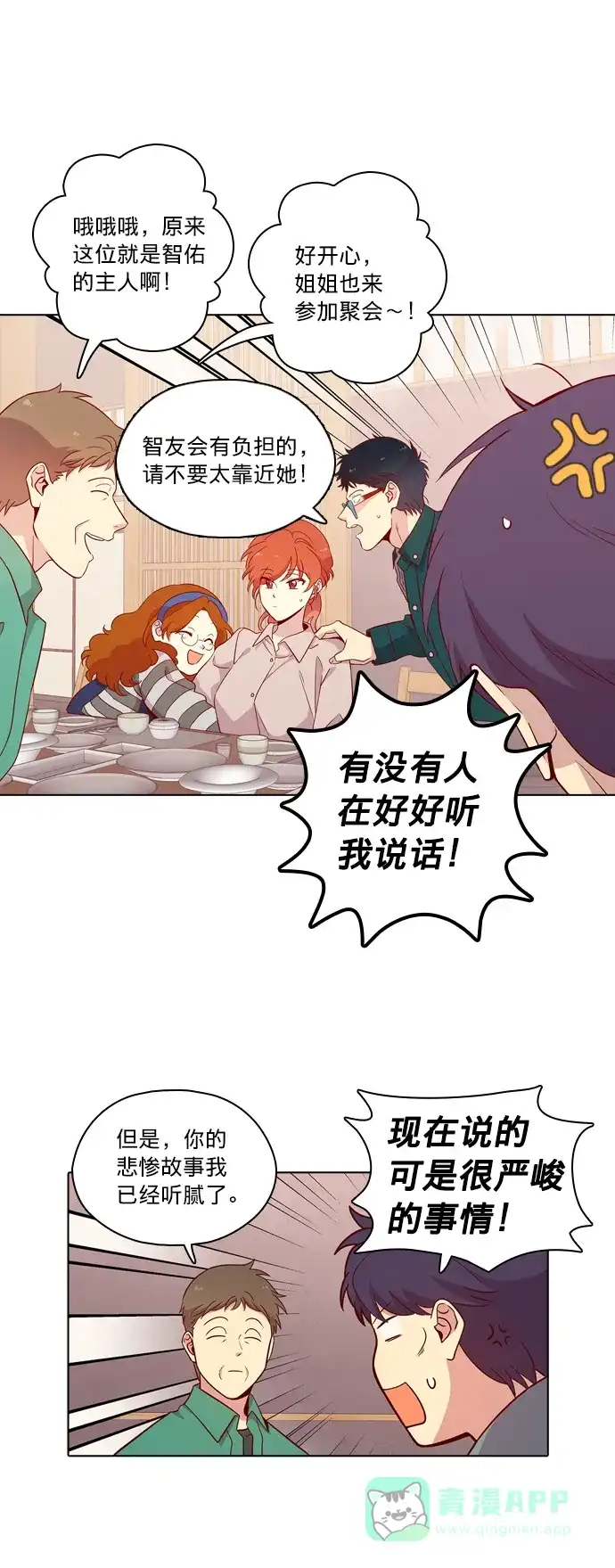 《解禁男女》第115话 第7页