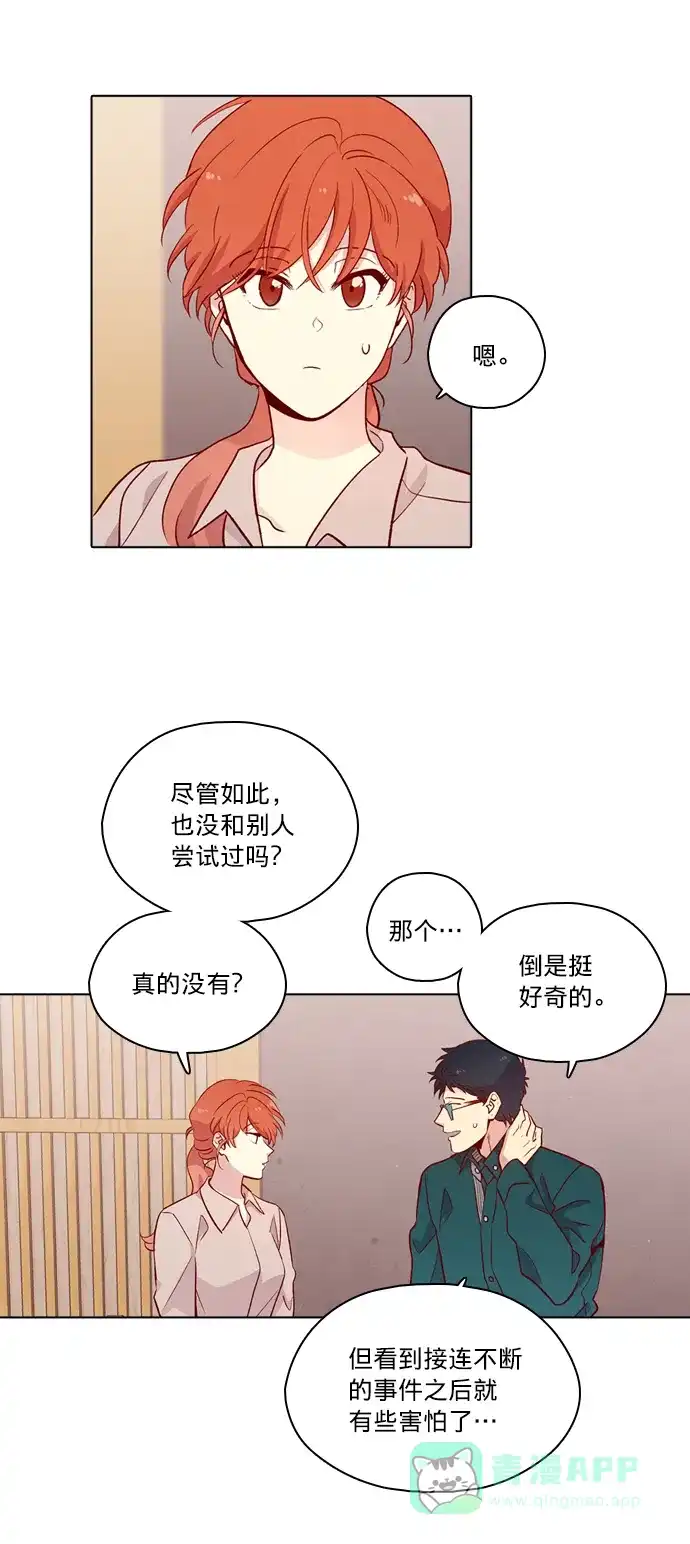 《解禁男女》第115话 第21页