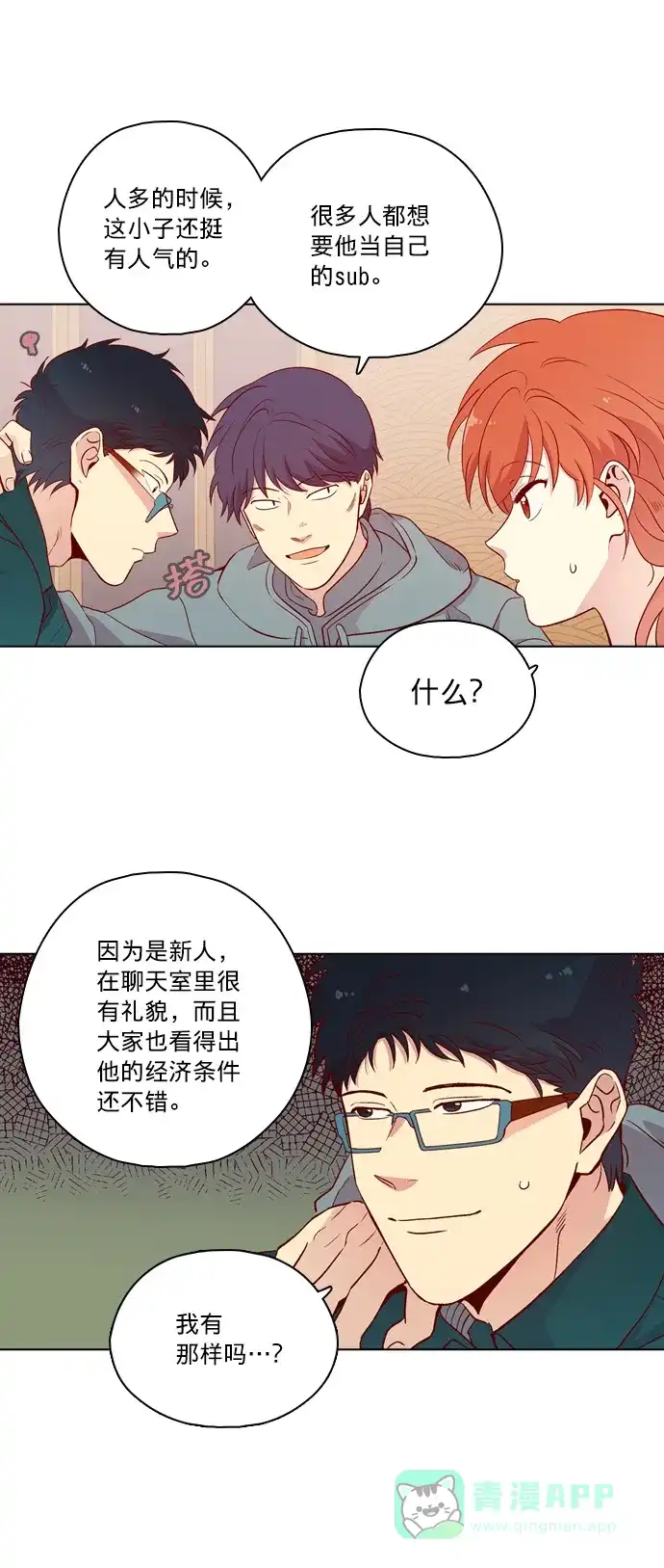 《解禁男女》第115话 第20页