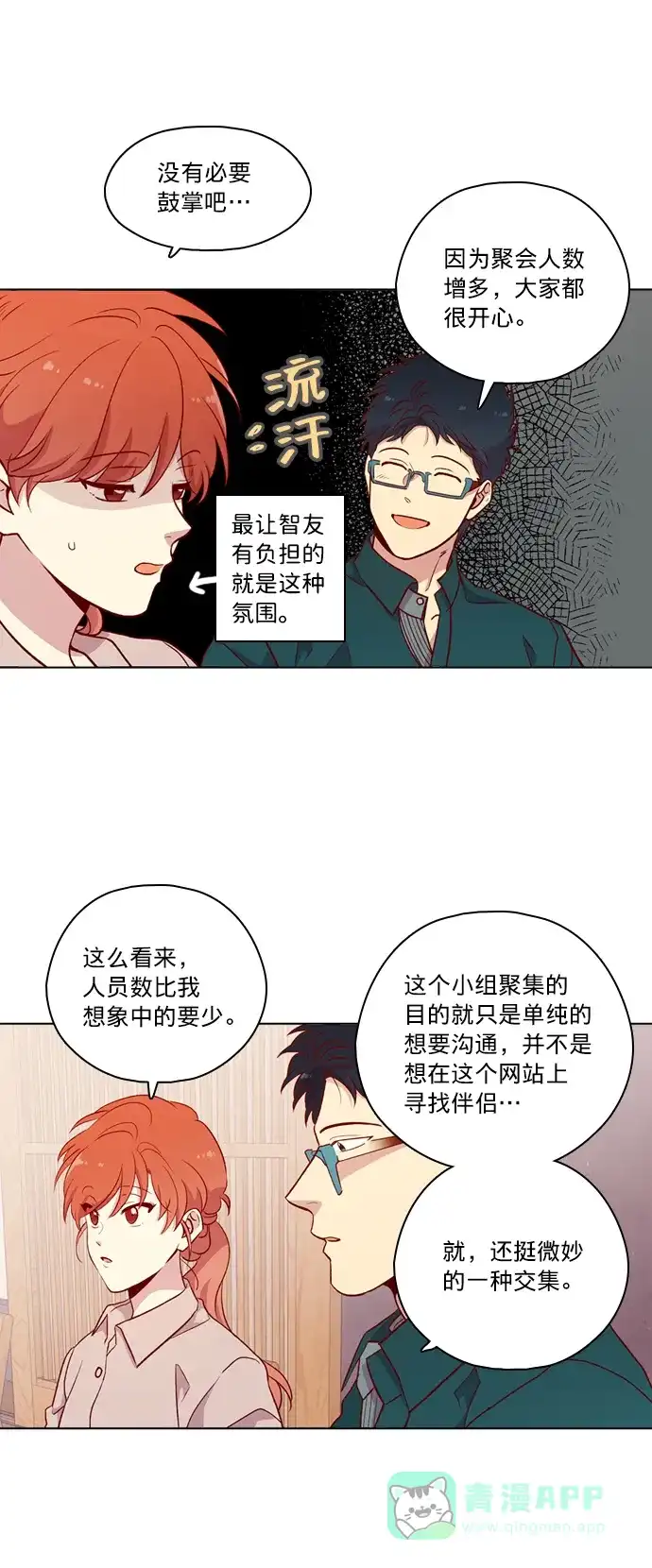 《解禁男女》第115话 第18页