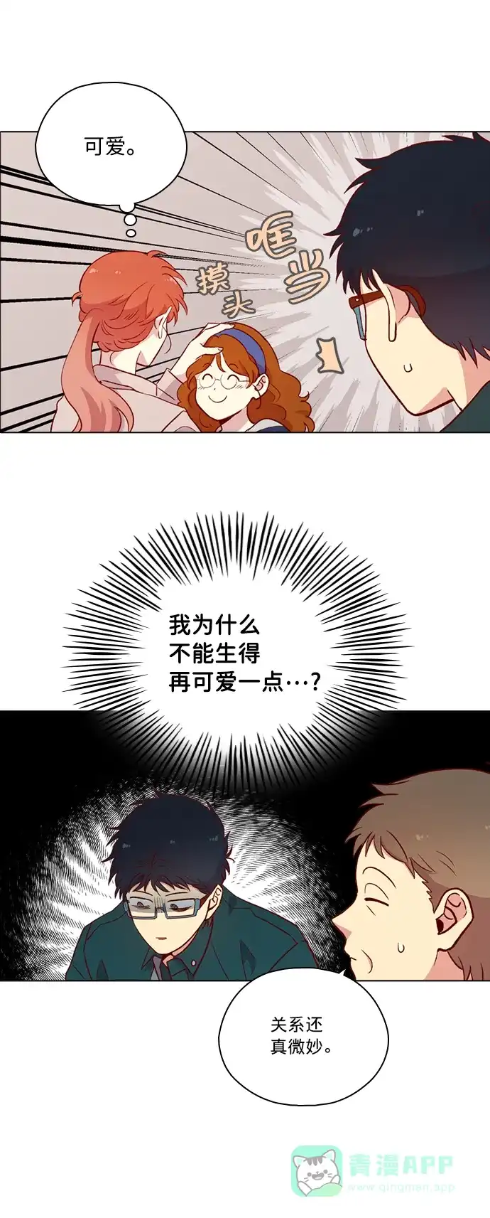 《解禁男女》第115话 第12页