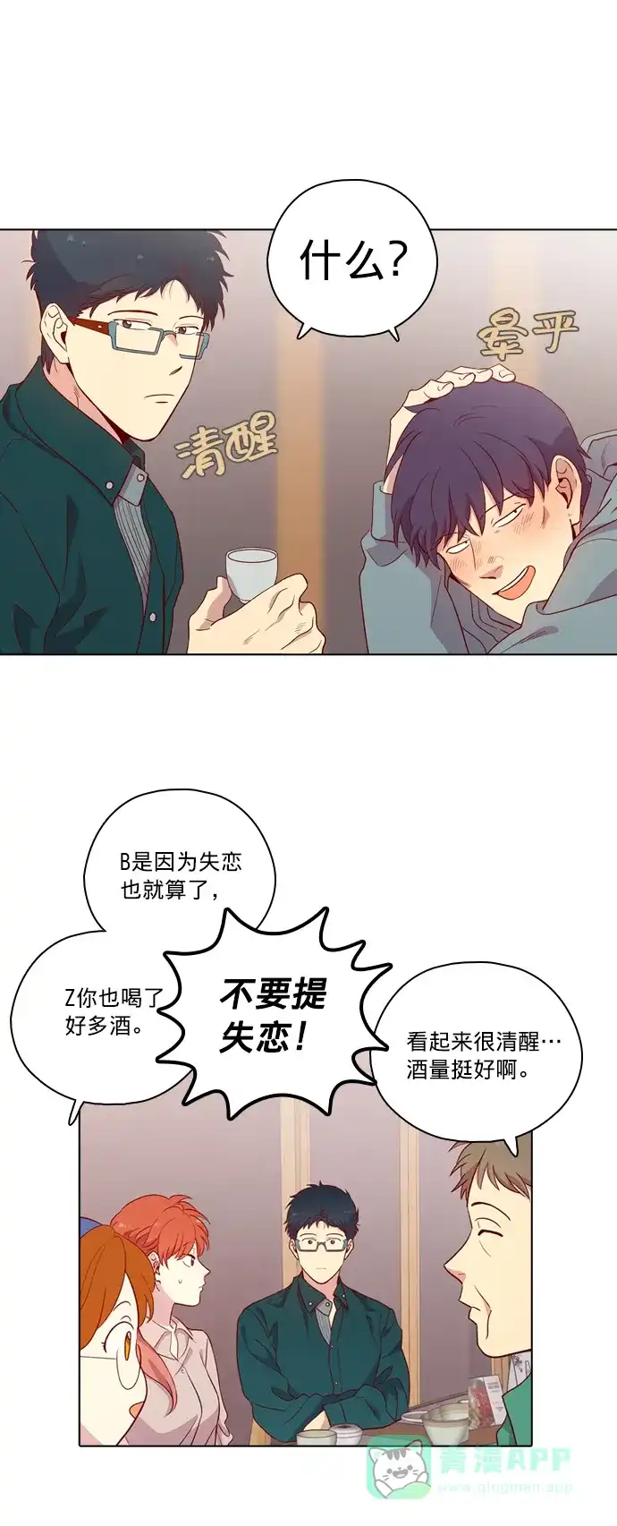 《解禁男女》第115话 第34页
