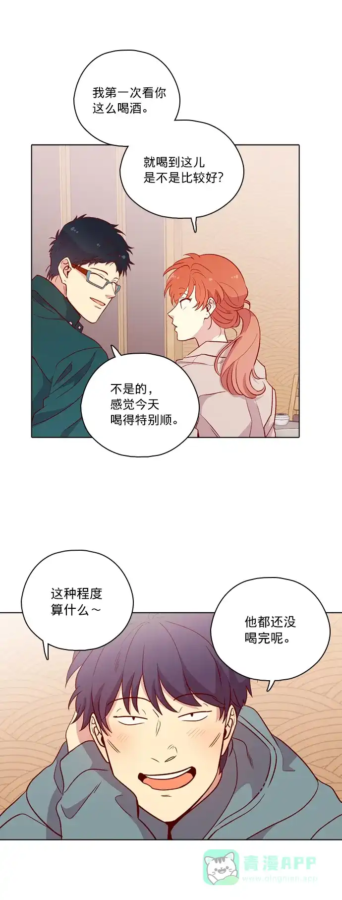 《解禁男女》第115话 第35页