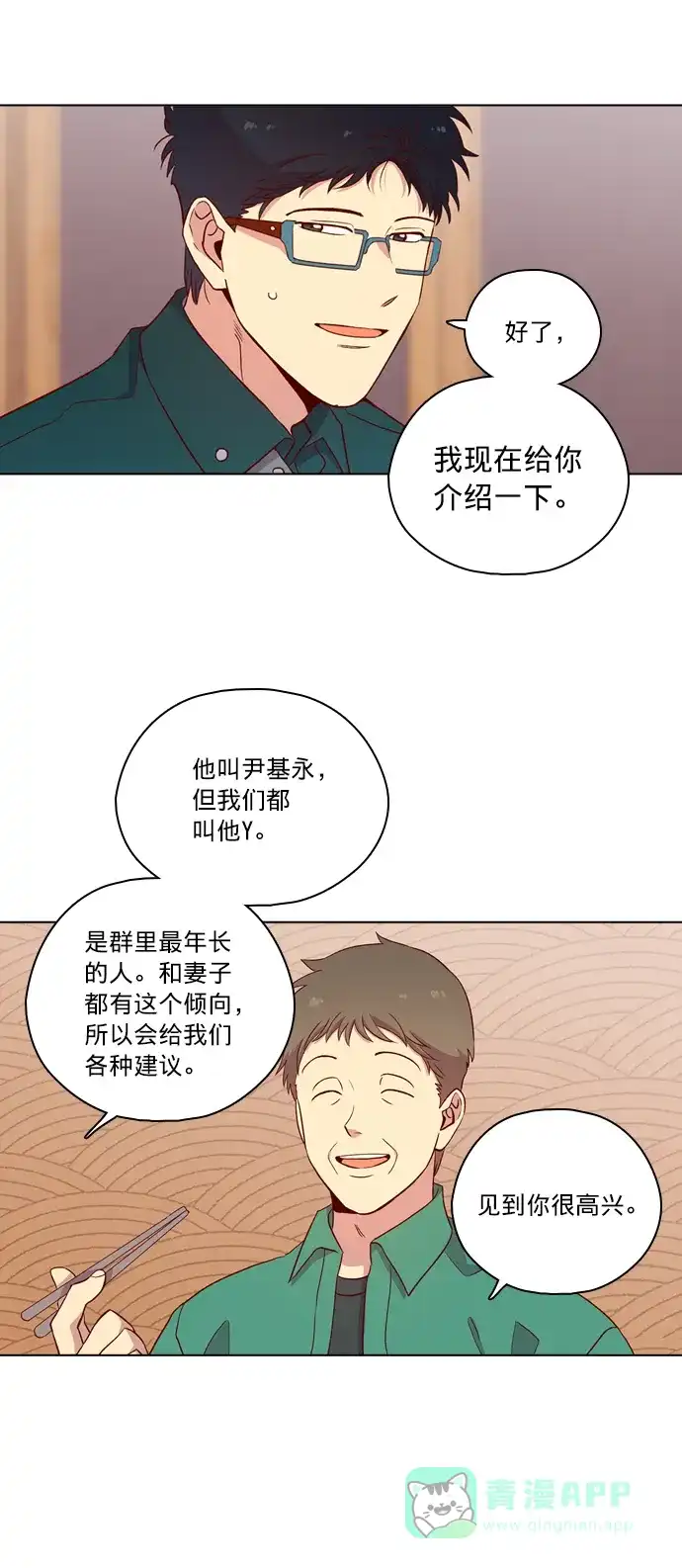 《解禁男女》第115话 第13页