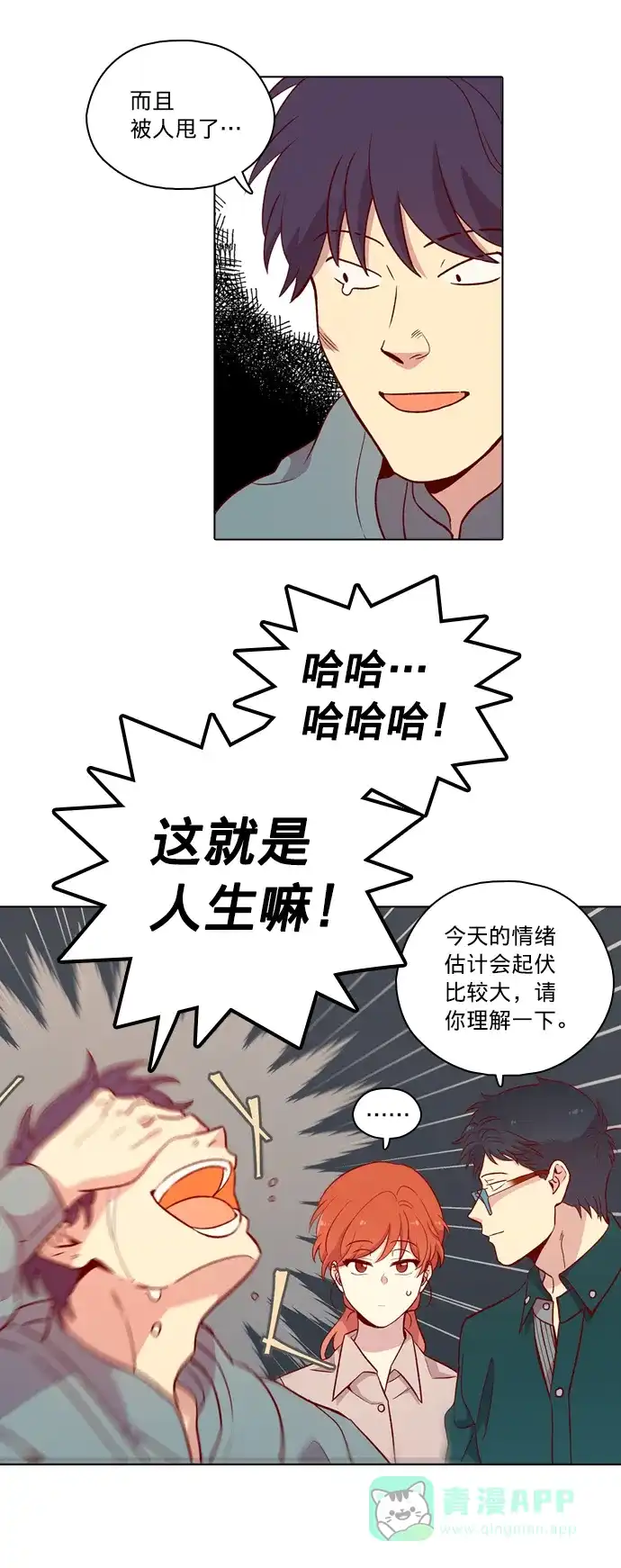 《解禁男女》第115话 第15页