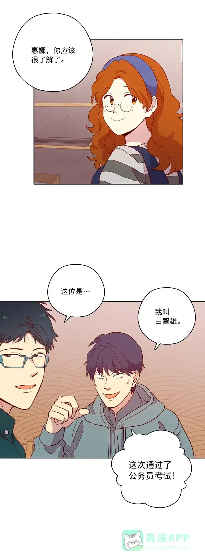 《解禁男女》第115话 第14页