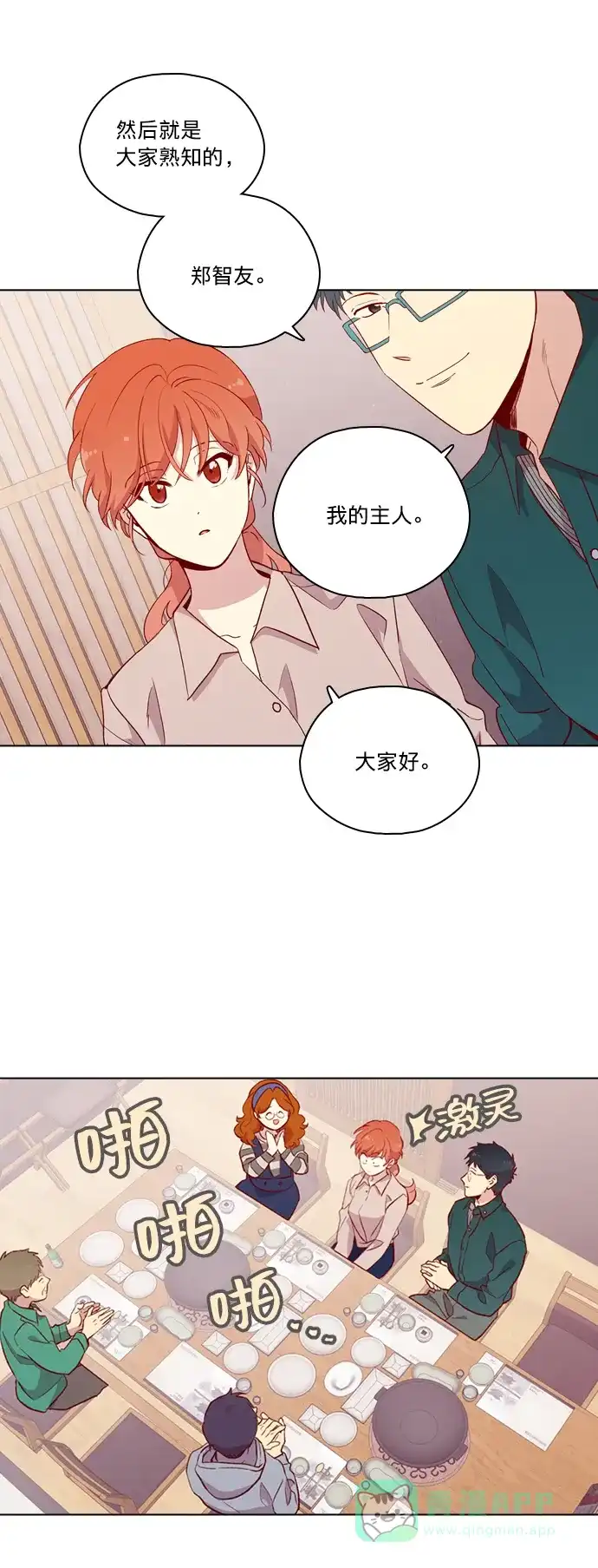 《解禁男女》第115话 第17页