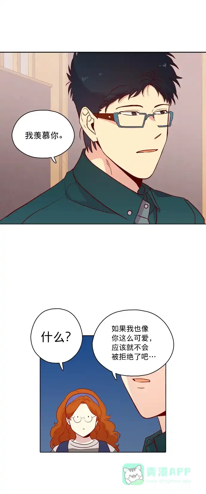 《解禁男女》第115话 第43页