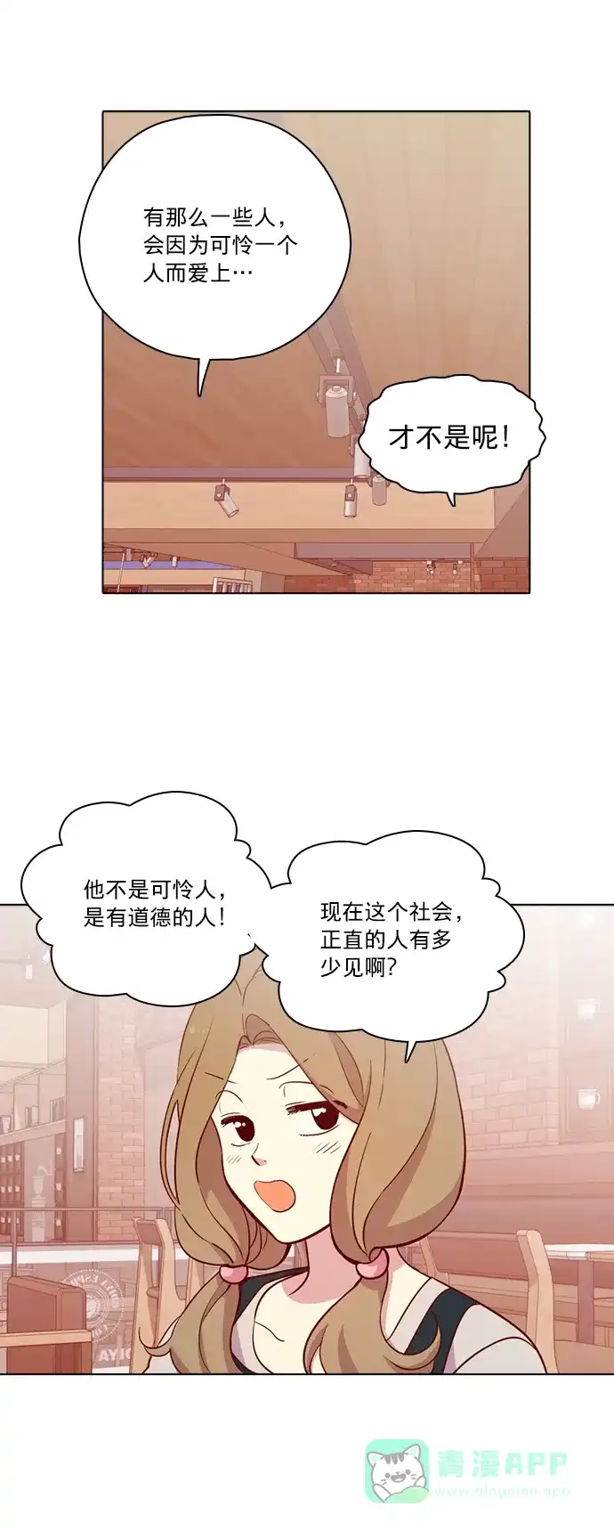 《解禁男女》第116话 第25页