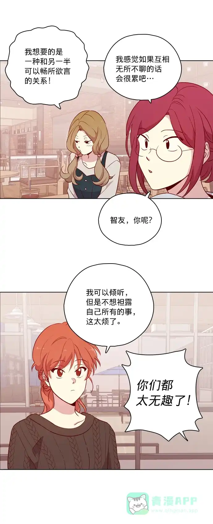 《解禁男女》第116话 第26页