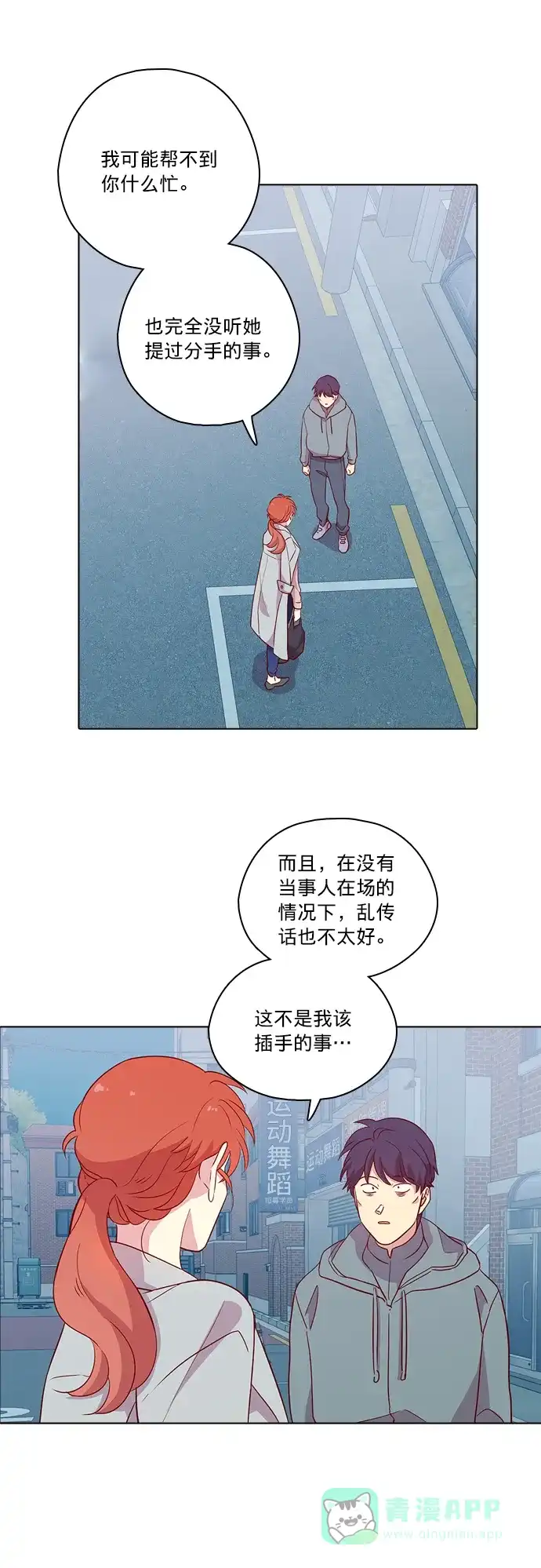 《解禁男女》第116话 第29页