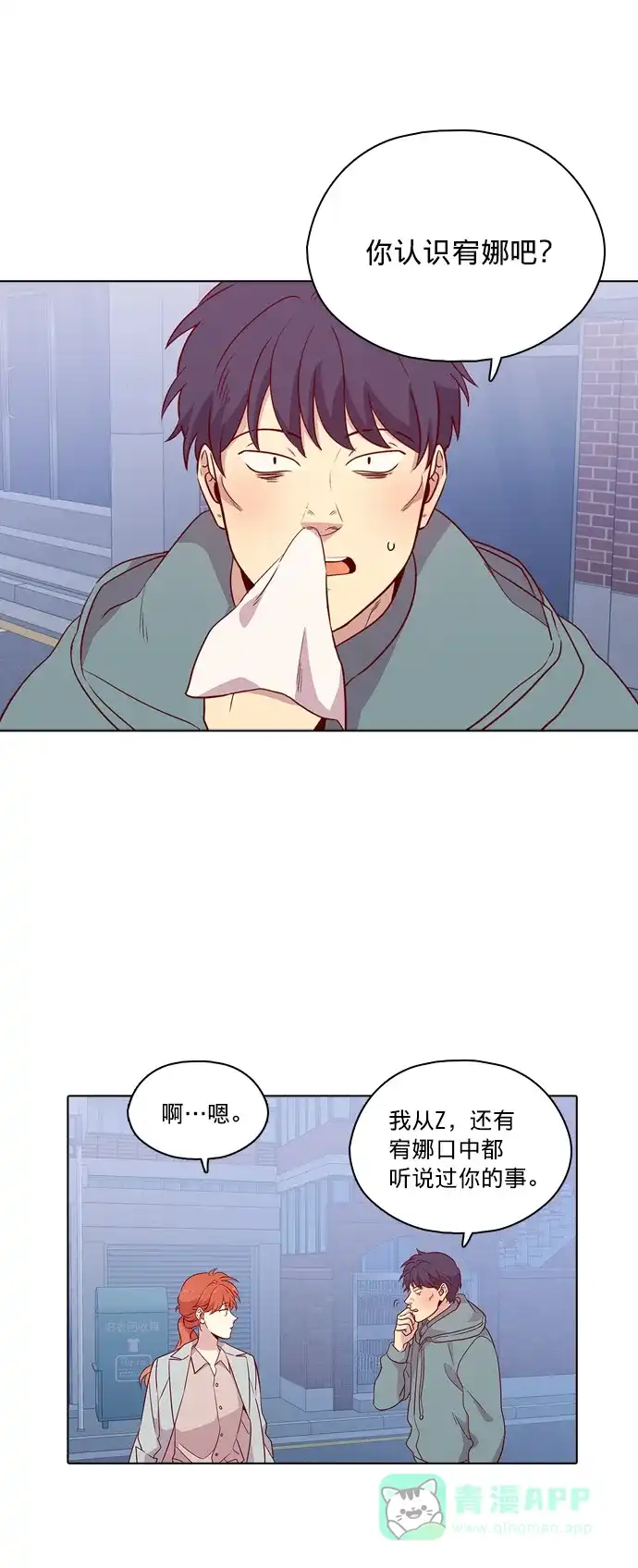 《解禁男女》第116话 第18页