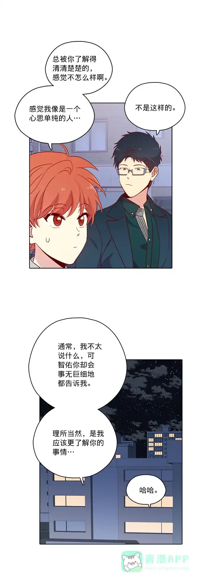 《解禁男女》第116话 第41页