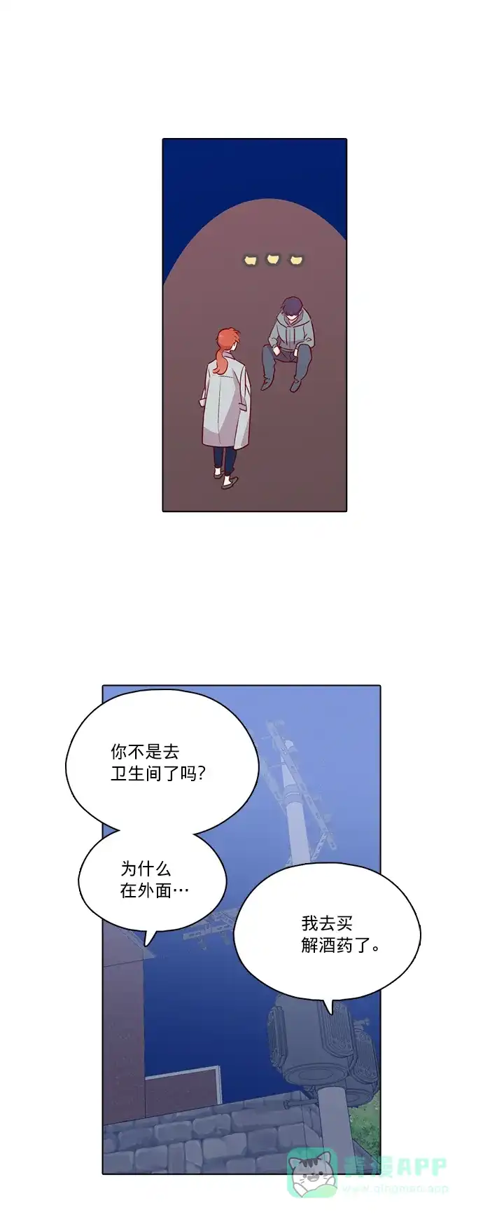 《解禁男女》第116话 第16页