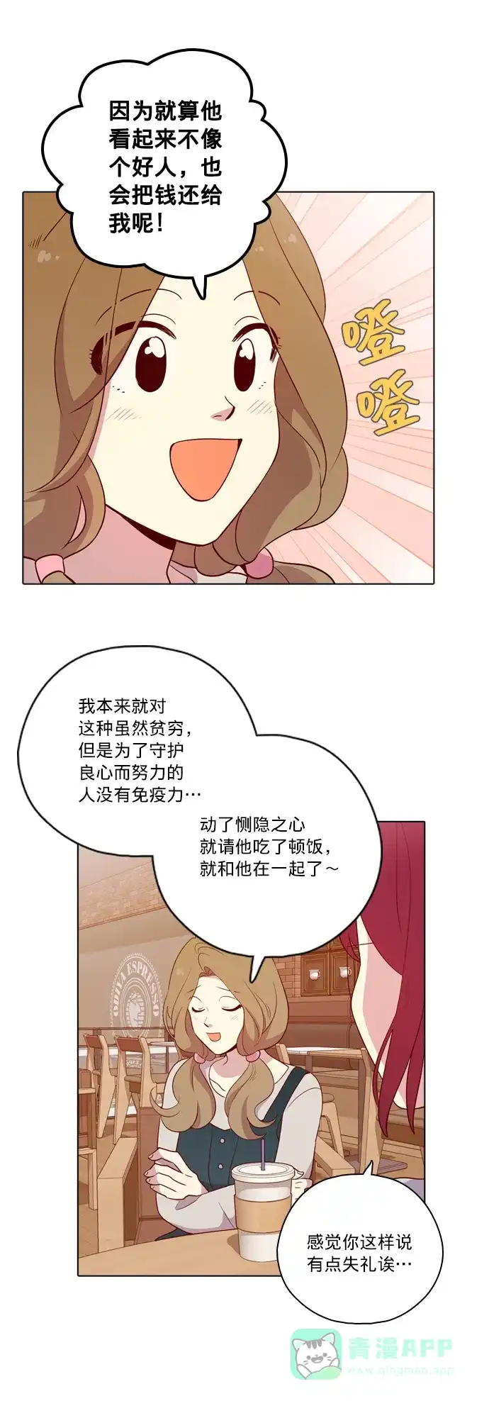 《解禁男女》第116话 第24页