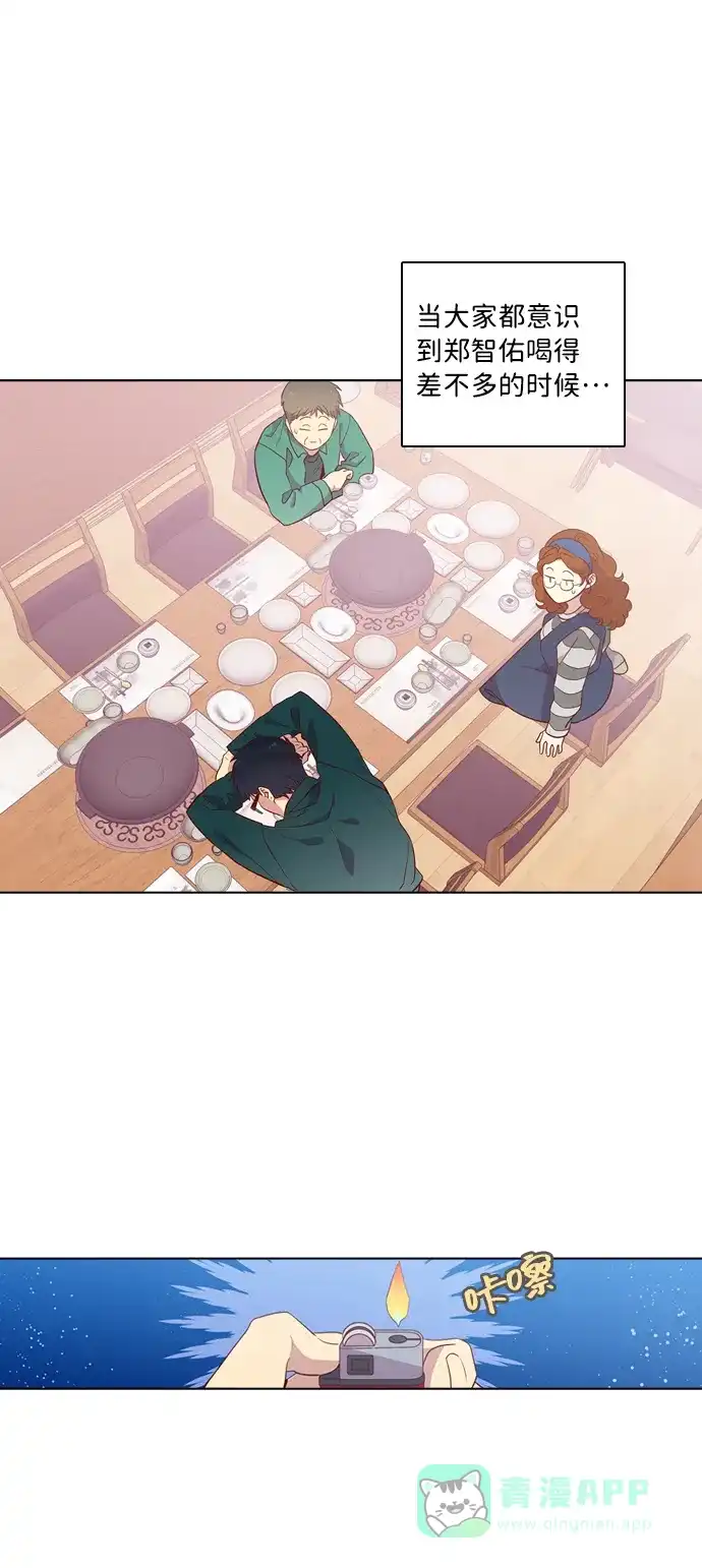 《解禁男女》第116话 第2页