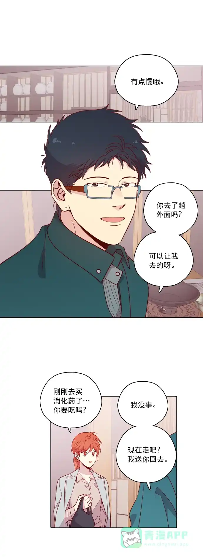 《解禁男女》第116话 第36页