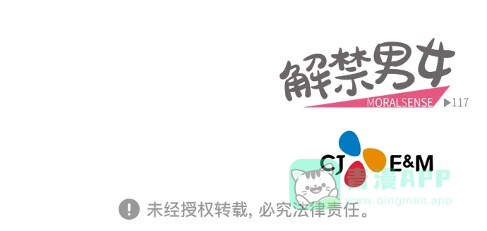 《解禁男女》第116话 第50页