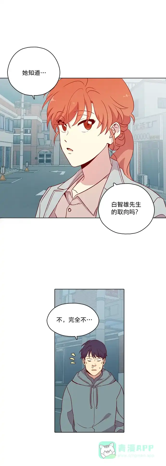 《解禁男女》第116话 第33页