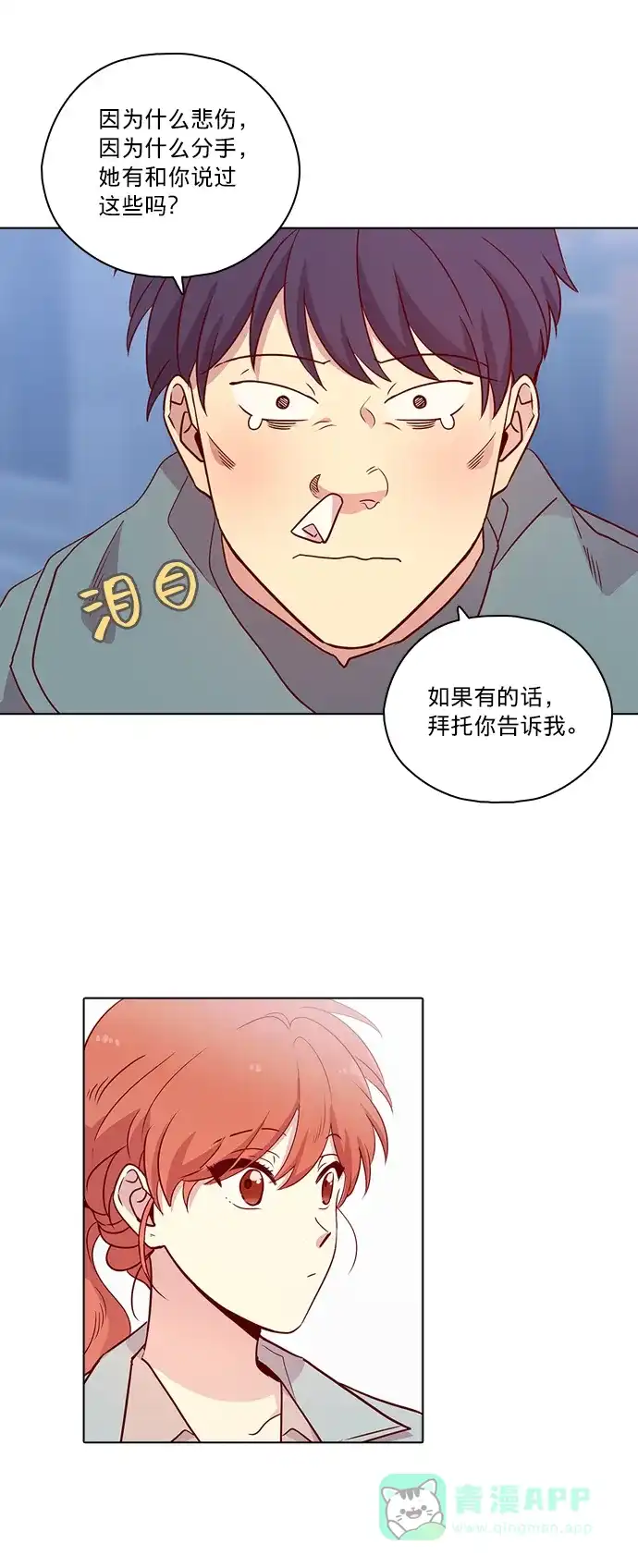 《解禁男女》第116话 第20页