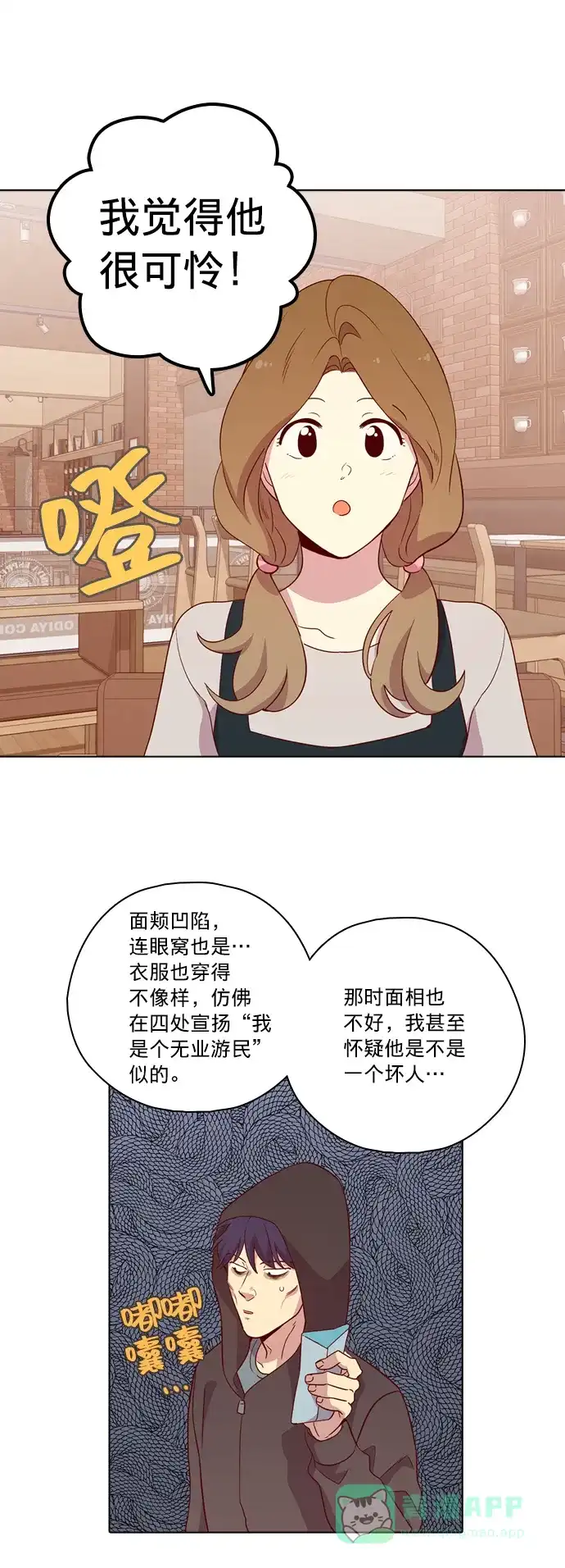 《解禁男女》第116话 第22页