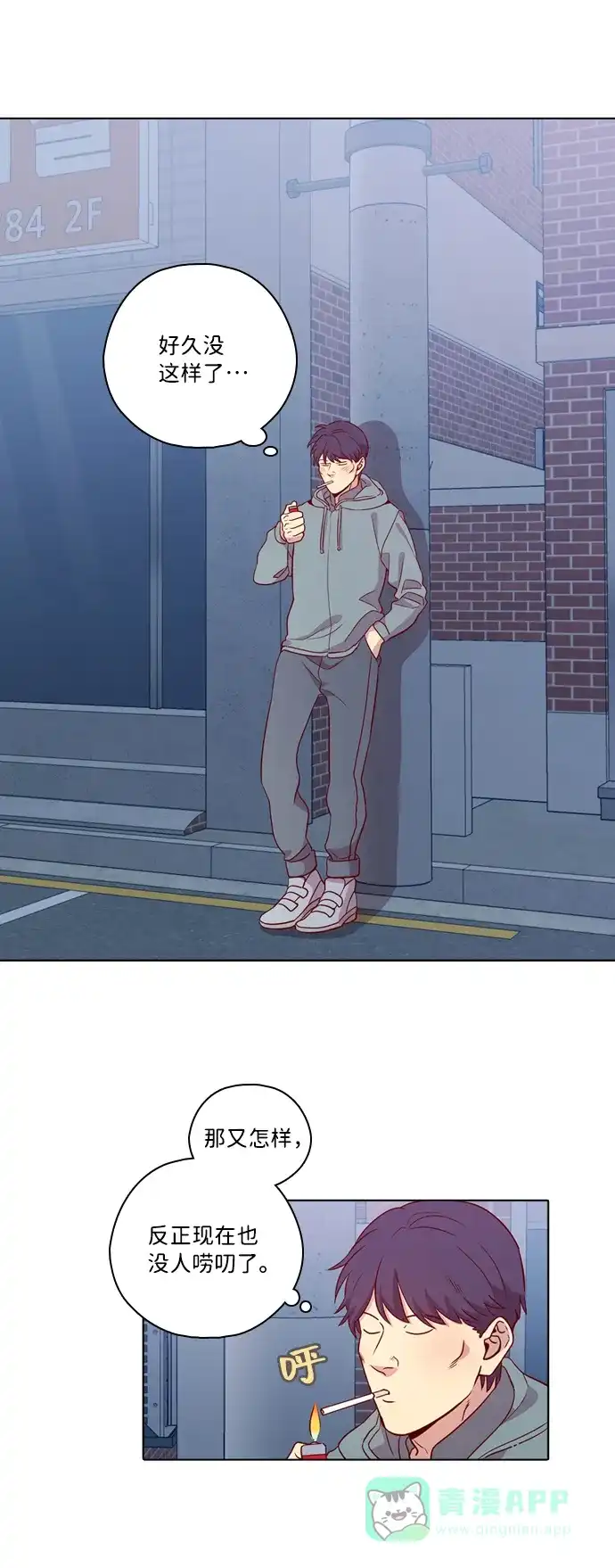 《解禁男女》第116话 第3页
