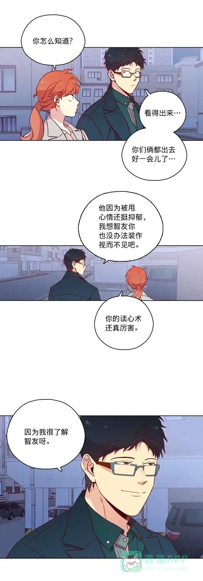 《解禁男女》第116话 第40页