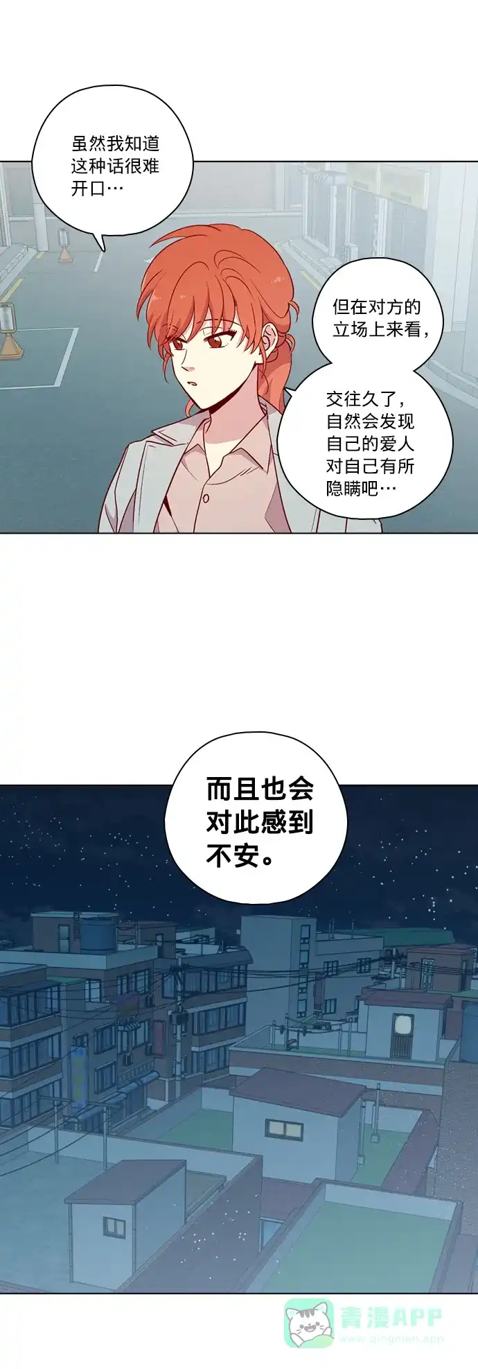 《解禁男女》第116话 第35页