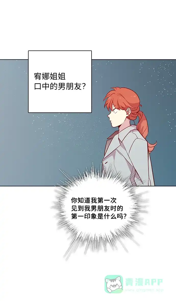 《解禁男女》第116话 第21页
