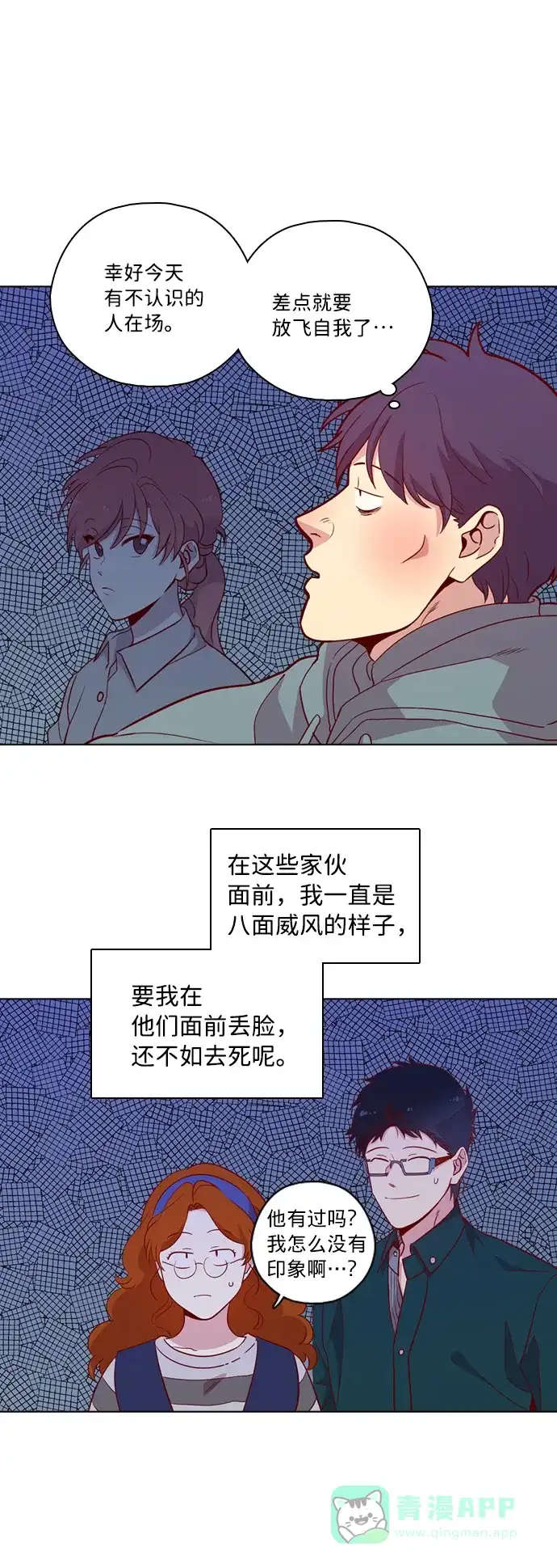《解禁男女》第116话 第6页