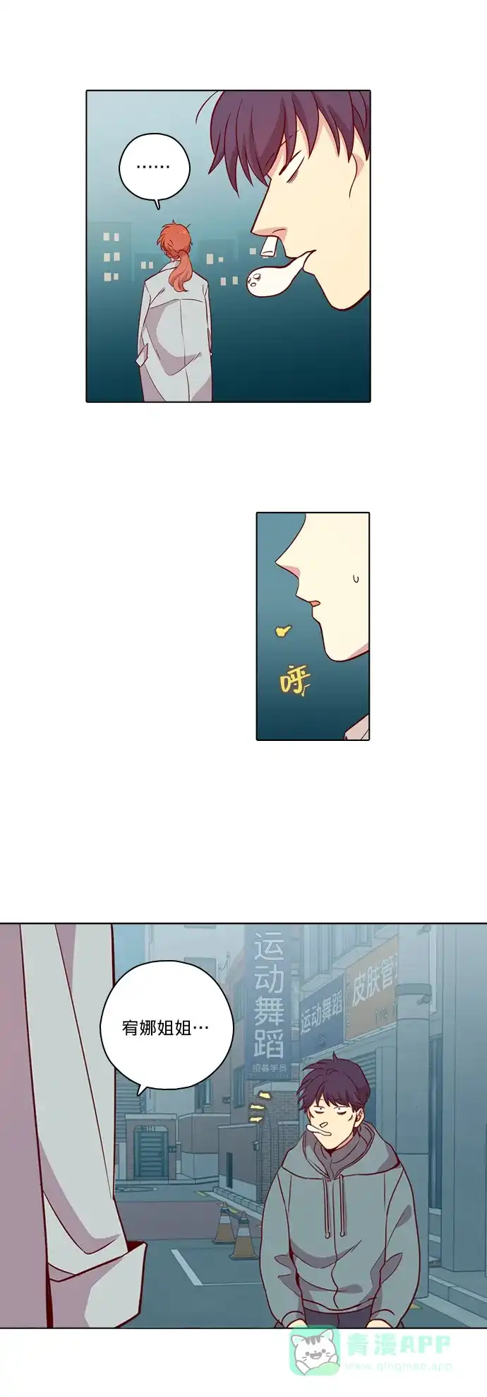 《解禁男女》第116话 第32页