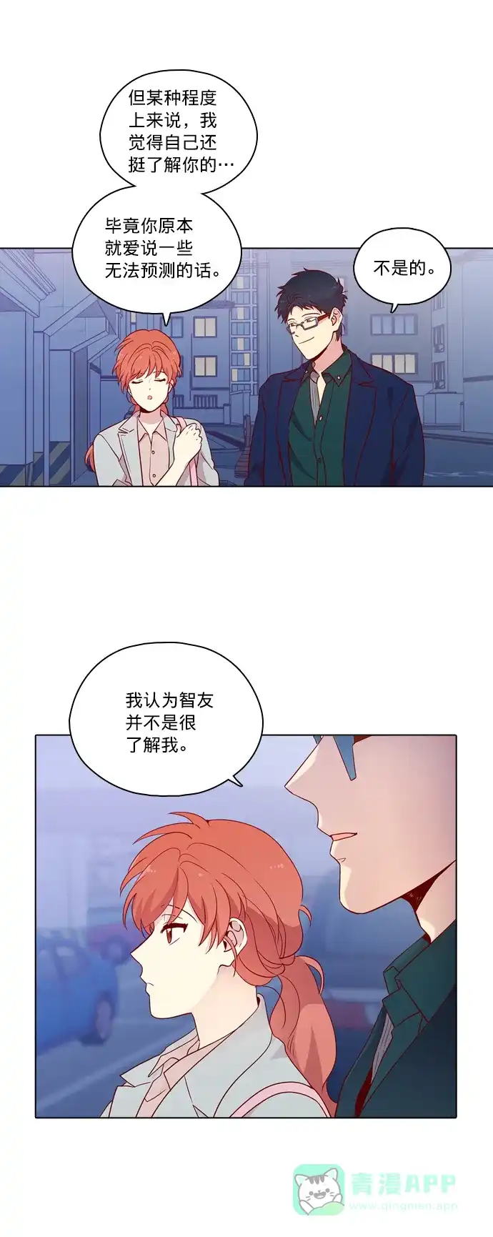 《解禁男女》第116话 第43页