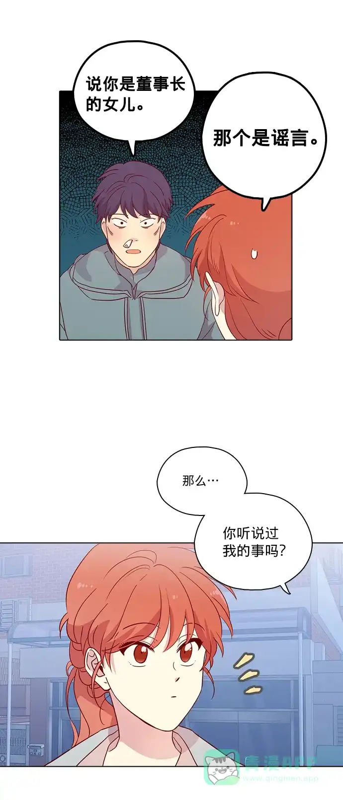 《解禁男女》第116话 第19页