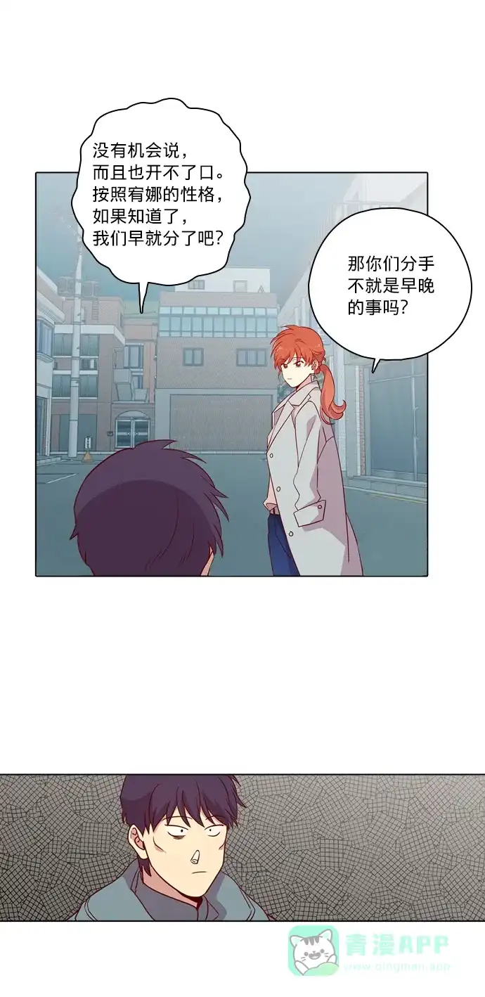 《解禁男女》第116话 第34页
