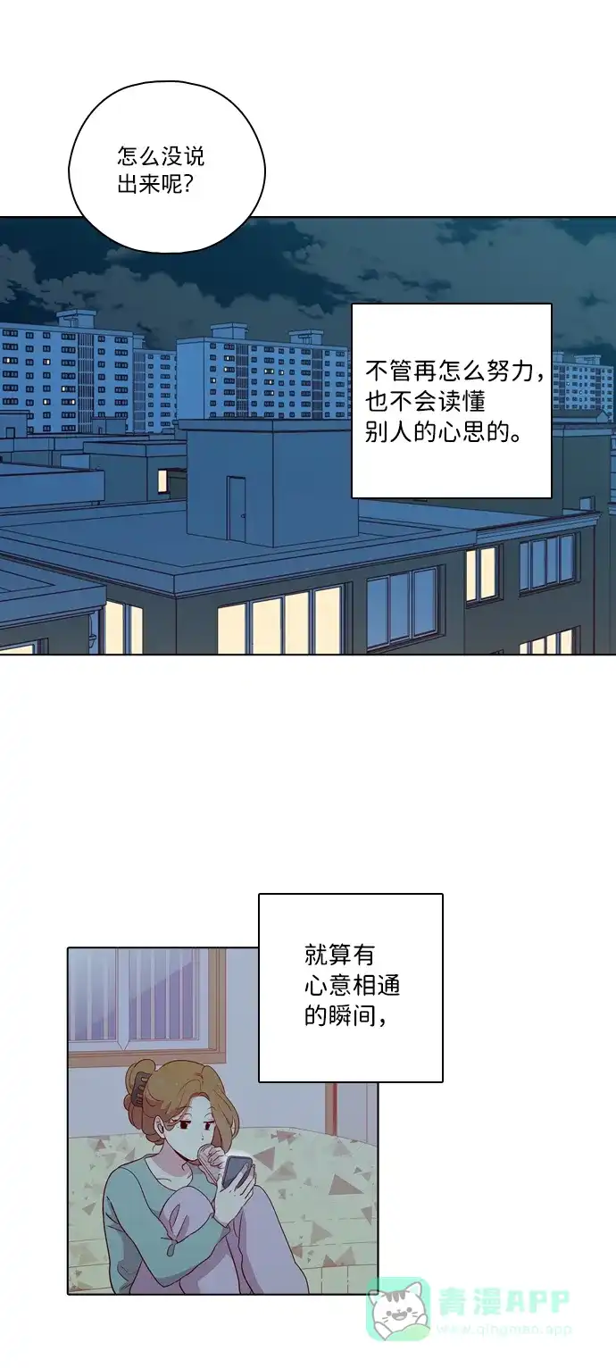 《解禁男女》第117话 第40页