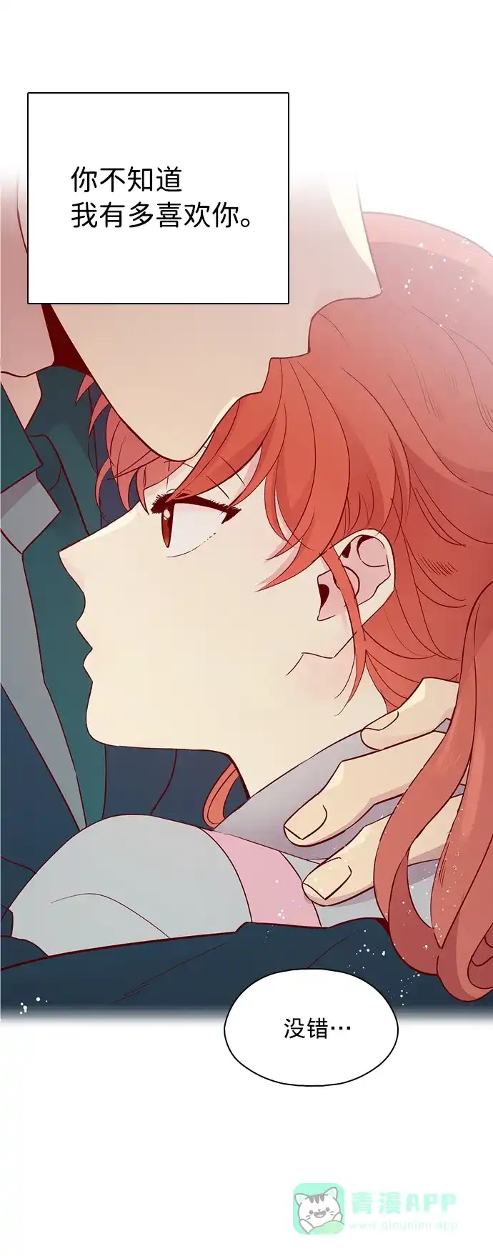 《解禁男女》第117话 第12页