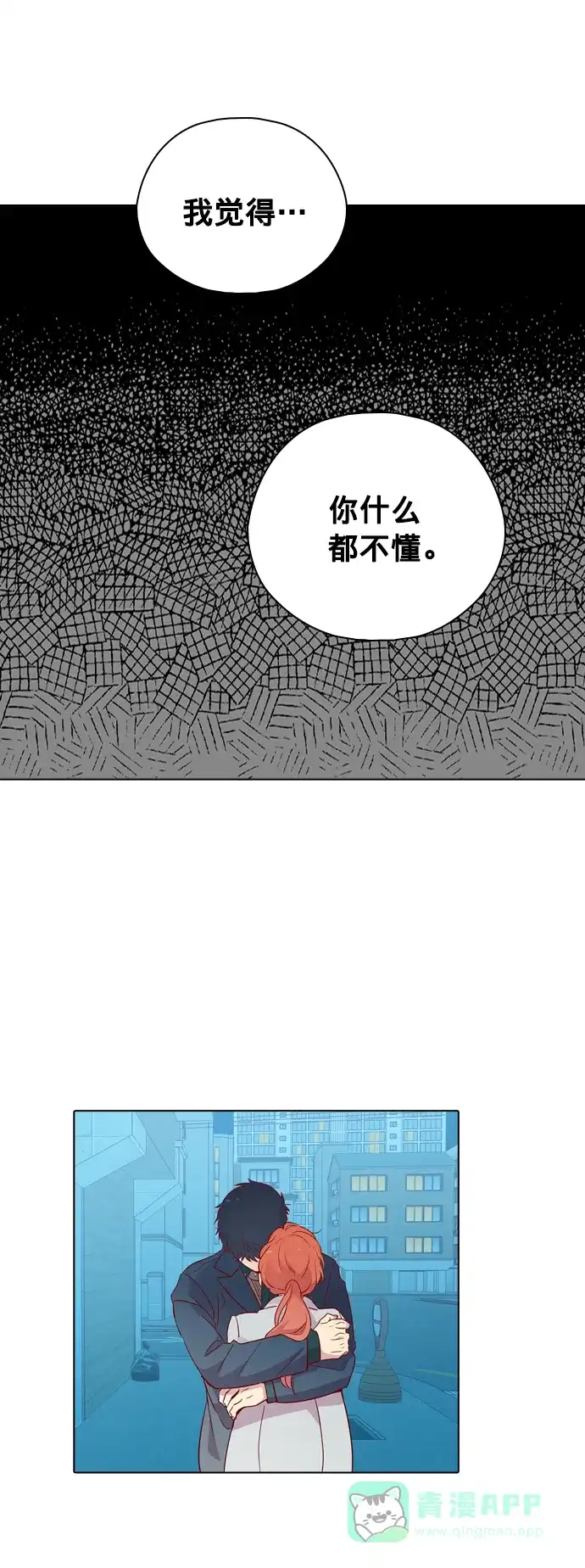 《解禁男女》第117话 第4页