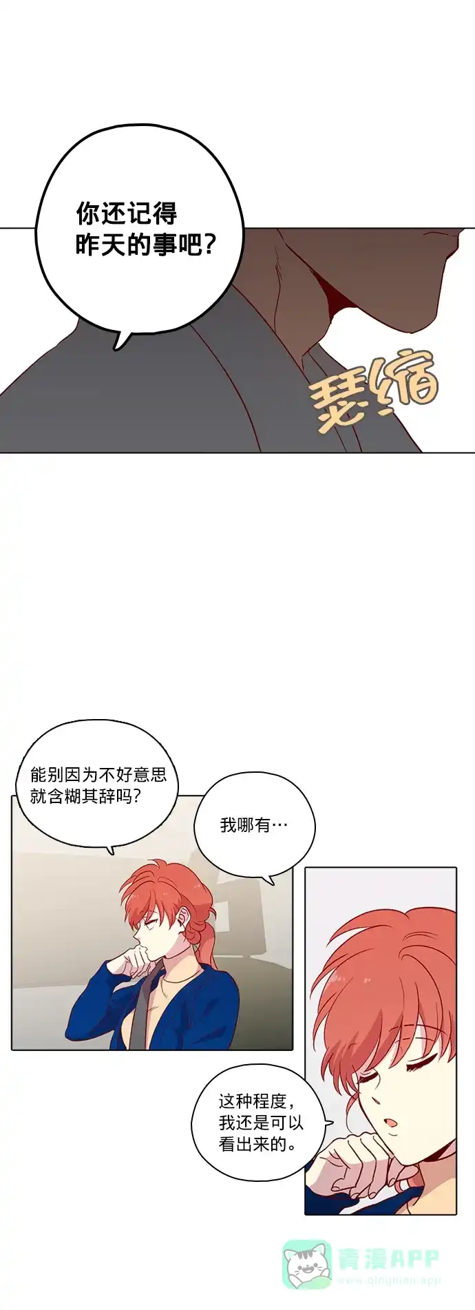 《解禁男女》第117话 第46页