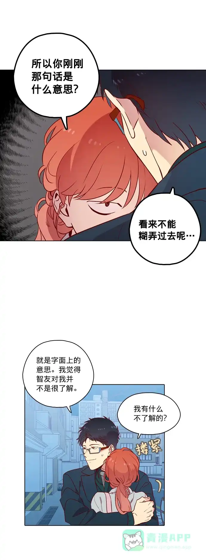 《解禁男女》第117话 第10页
