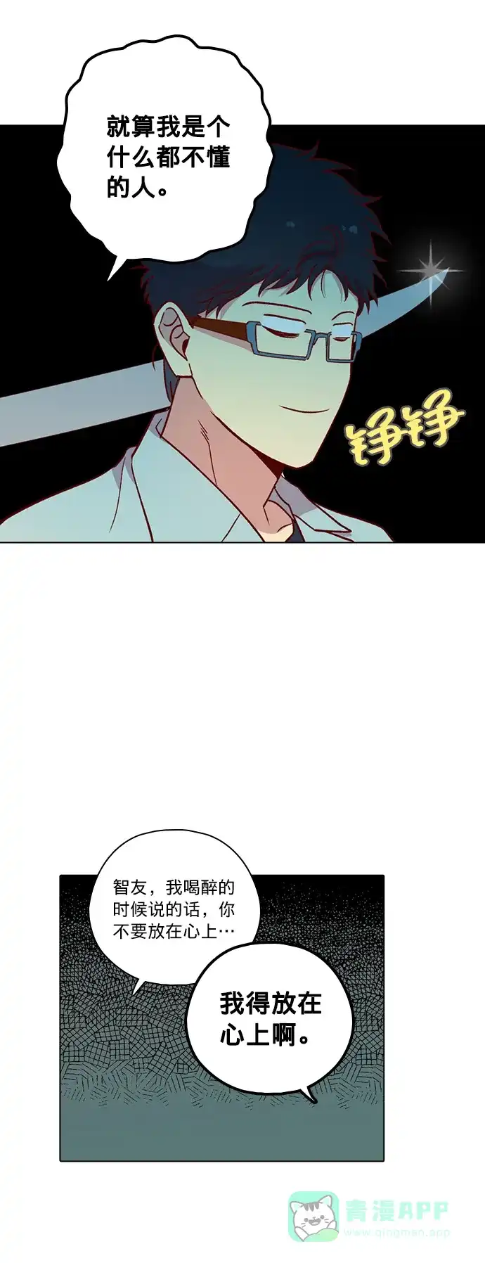 《解禁男女》第117话 第47页