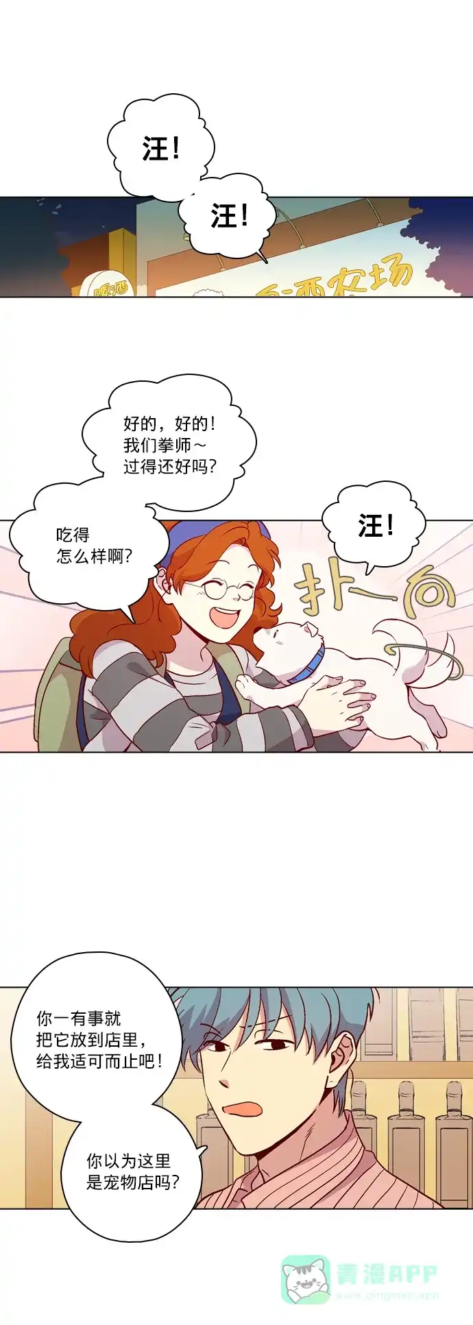 《解禁男女》第117话 第31页