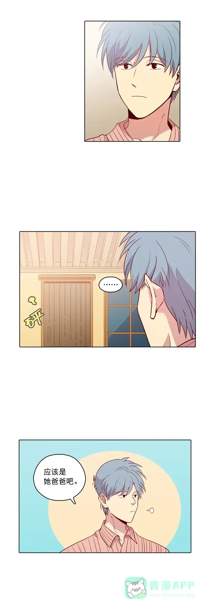 《解禁男女》第117话 第36页