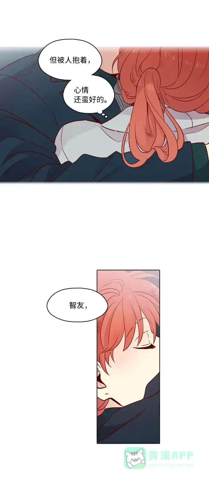 《解禁男女》第117话 第3页